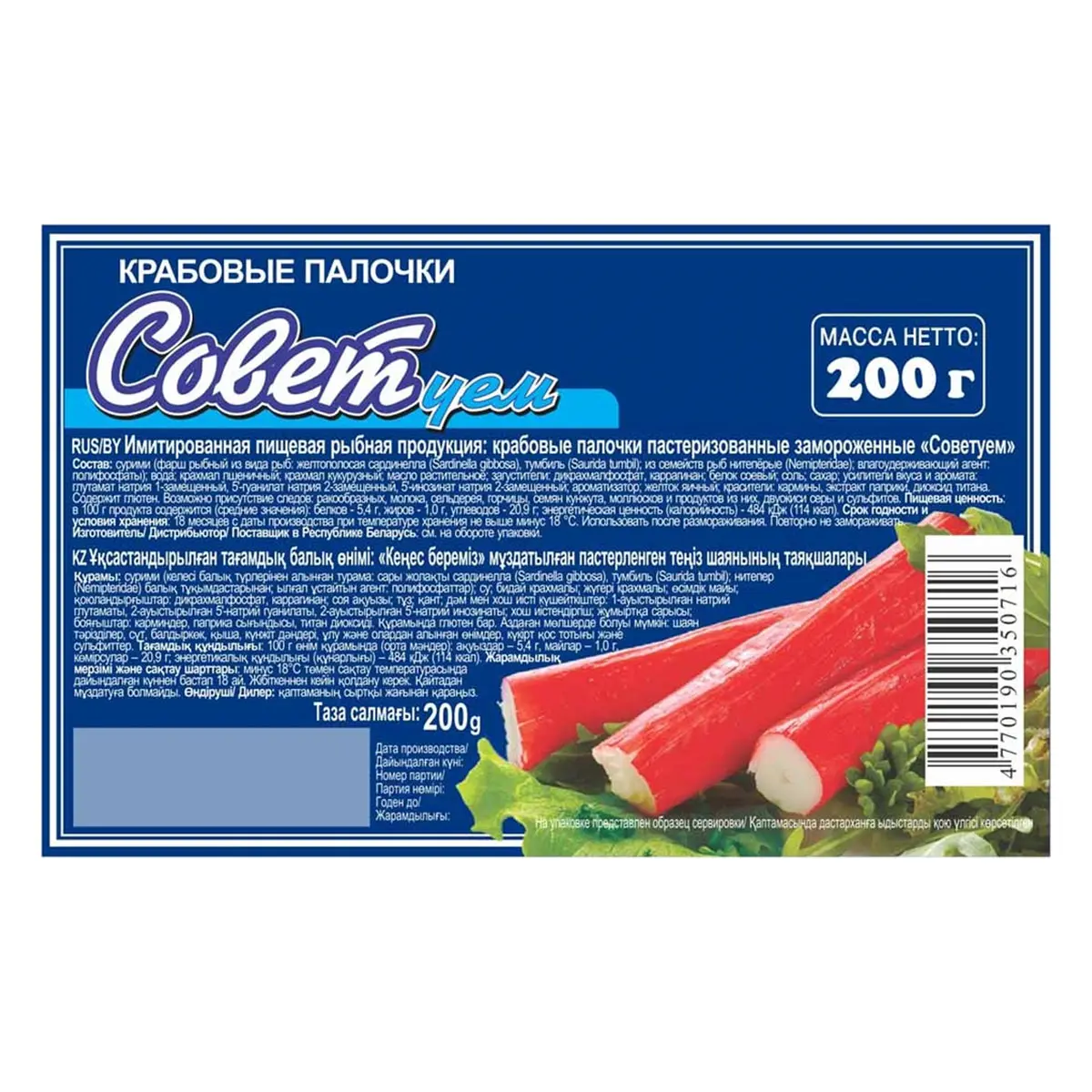 Крабовые палочки, Советские 200г/30шт K ST 1139,  VST 038