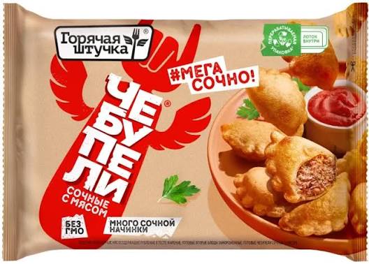 Чебупели с мясом Горячая штучка