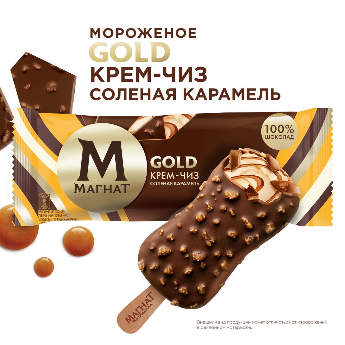 Магнат эскимо сливочное GOLD крем-чиз солен карам 65гр/24шт 90020128