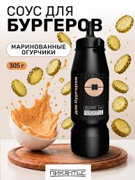 Соус для бургеров с маринованными огурчиками ВкусОн 305 г