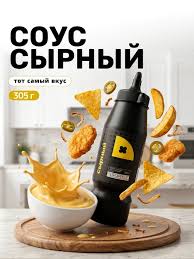 Соус сырный ВкусОн 305 г