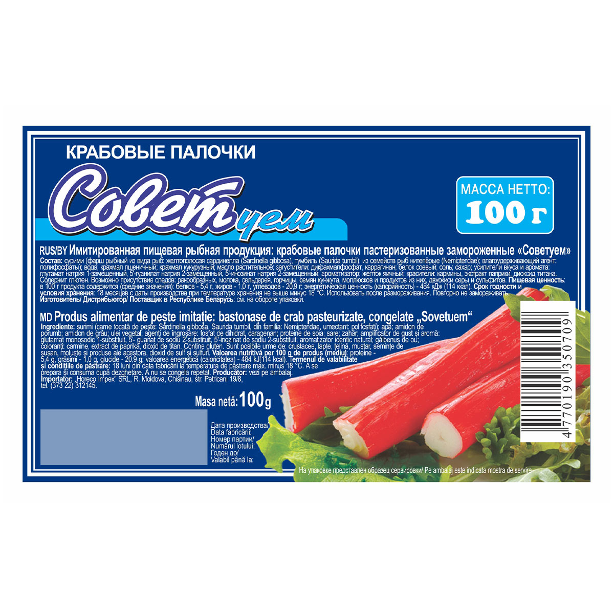 Крабовые палочки, Советские 100г/56шт K ST 1132, V ST 037/V ST 187