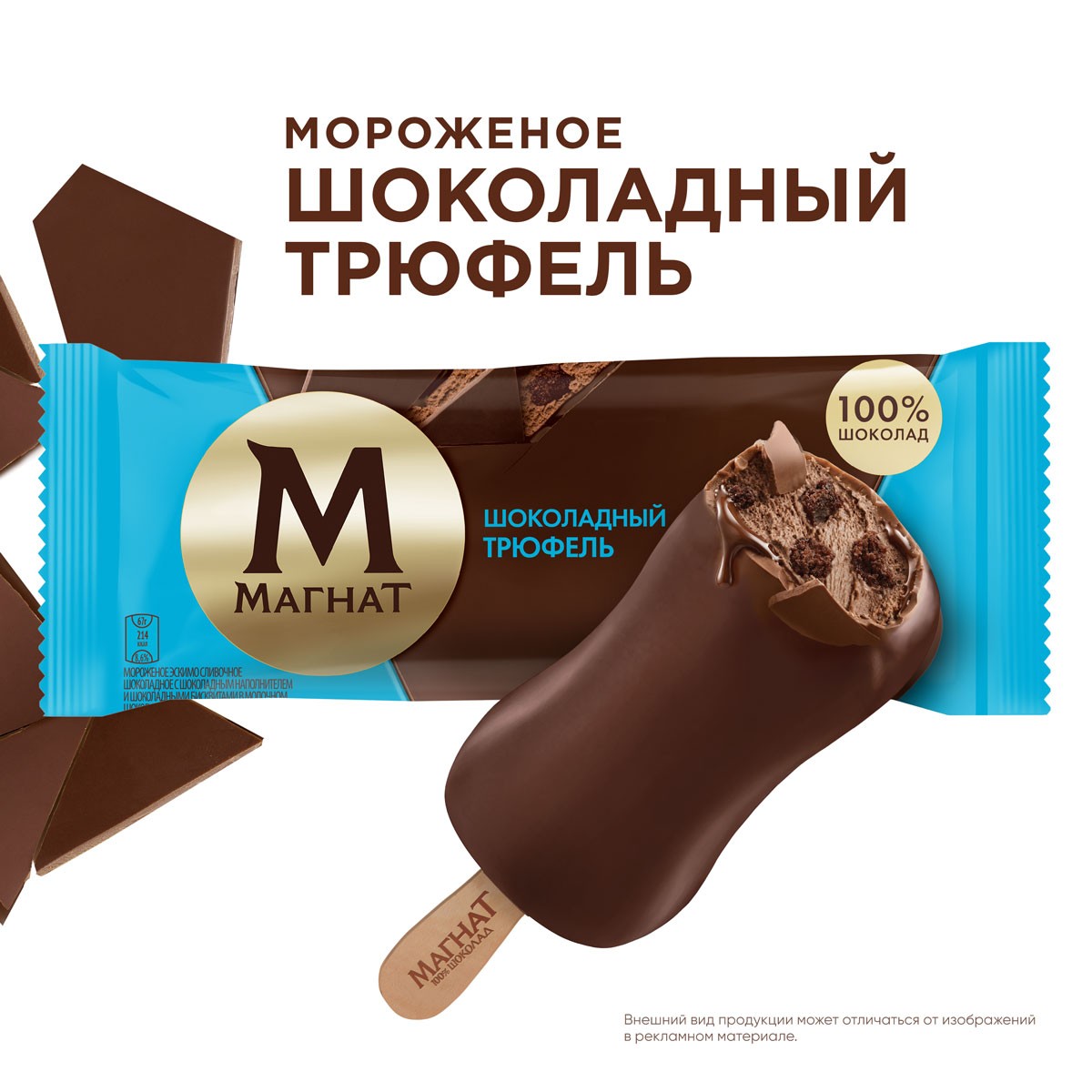 Магнат шоколадный трюфель эскимо НОВЫЙ 67гр/24шт 90020123