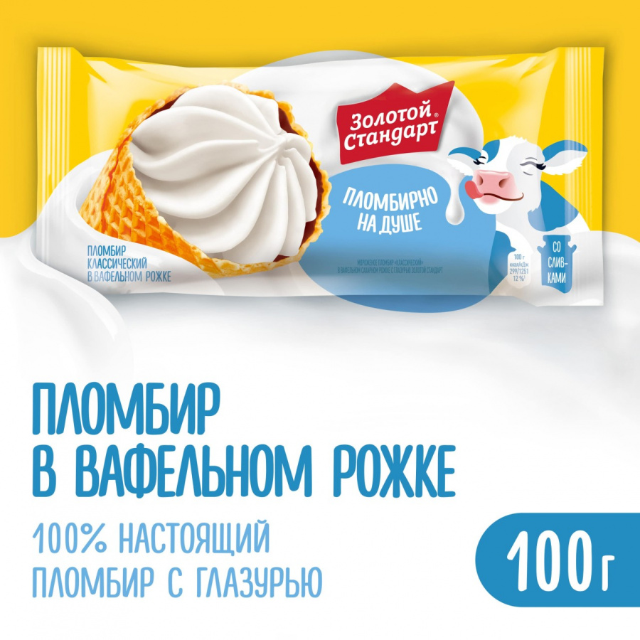 Золотой стандарт большой рожок 100г/21шт