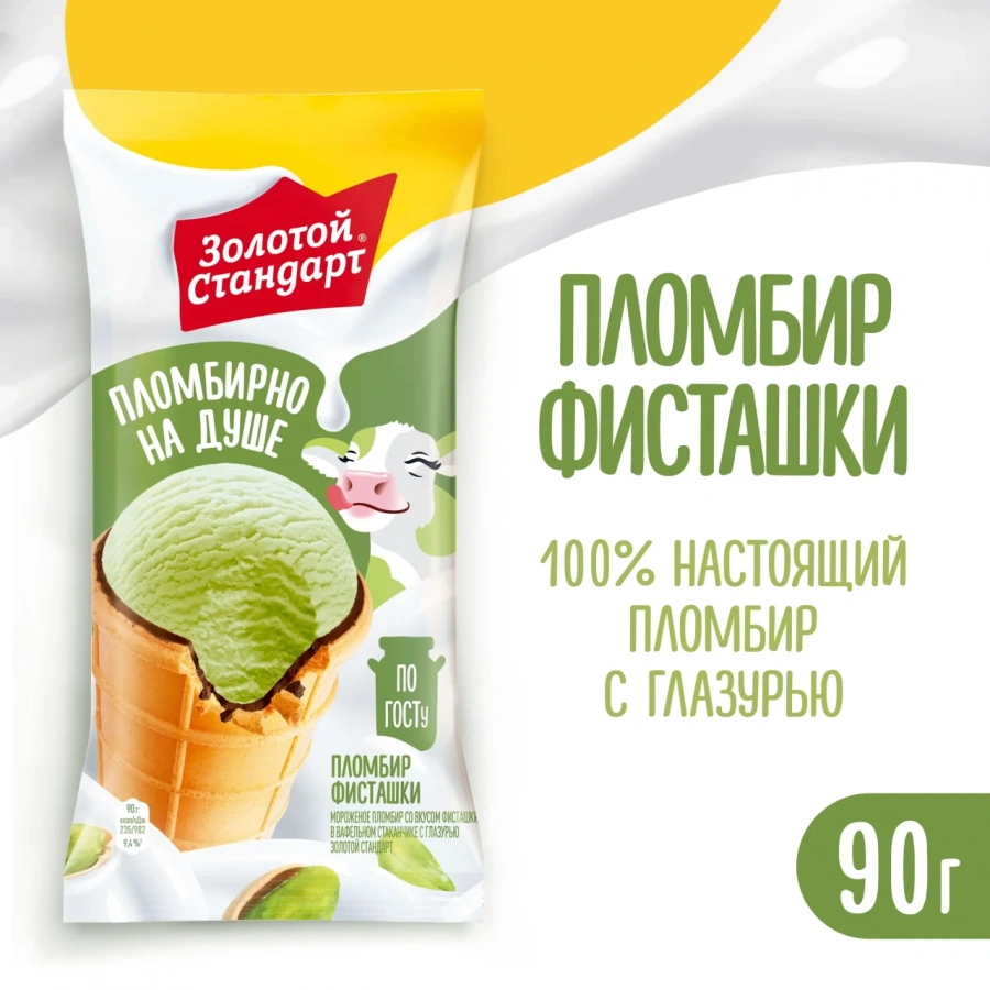 Золотой стандарт пломбир фисташковый ваф стакан НОВЫЙ ВЕС 90г/24шт 90014088