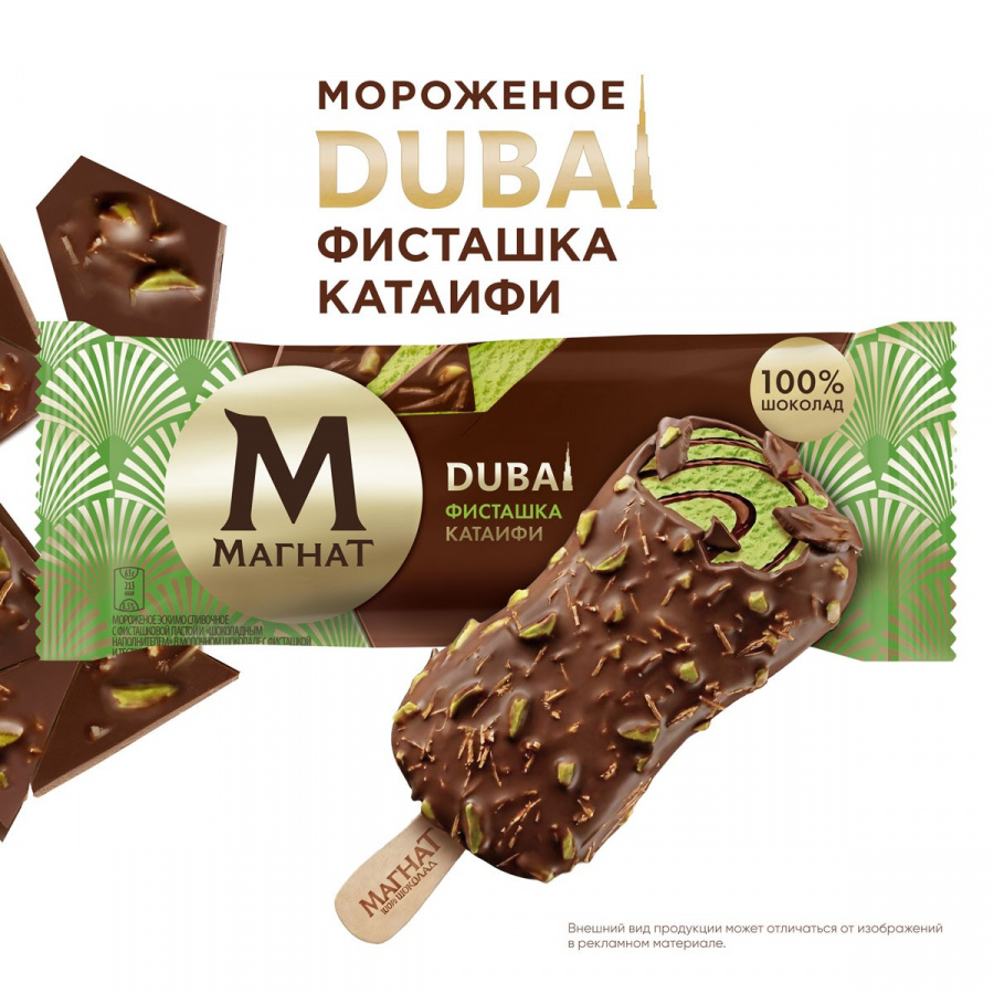 МАГНАТ МОРОЖЕНОЕ СЛИВОЧНОЕ ДУБАЙСКИЙ ШОКОЛАД ЭСКИМО Р2 24X63Г(80МЛ), 90023039