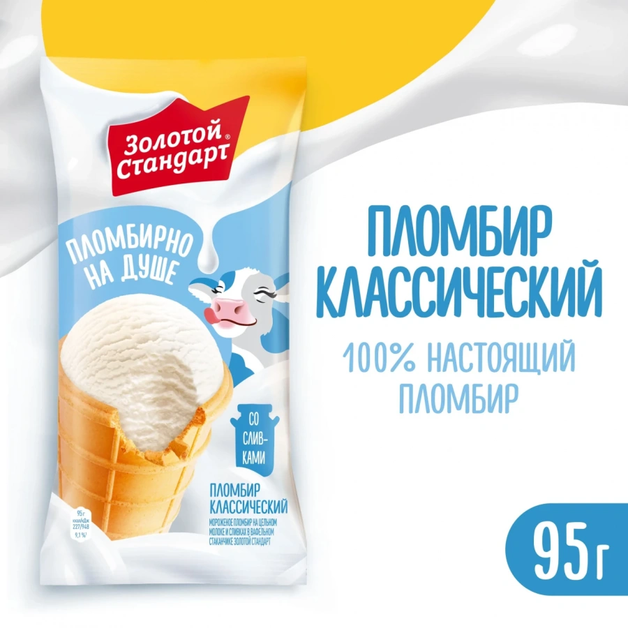 Золотой стандарт пломбир классический бзгл ваф стак 95г/24шт 90009188, 90014087
